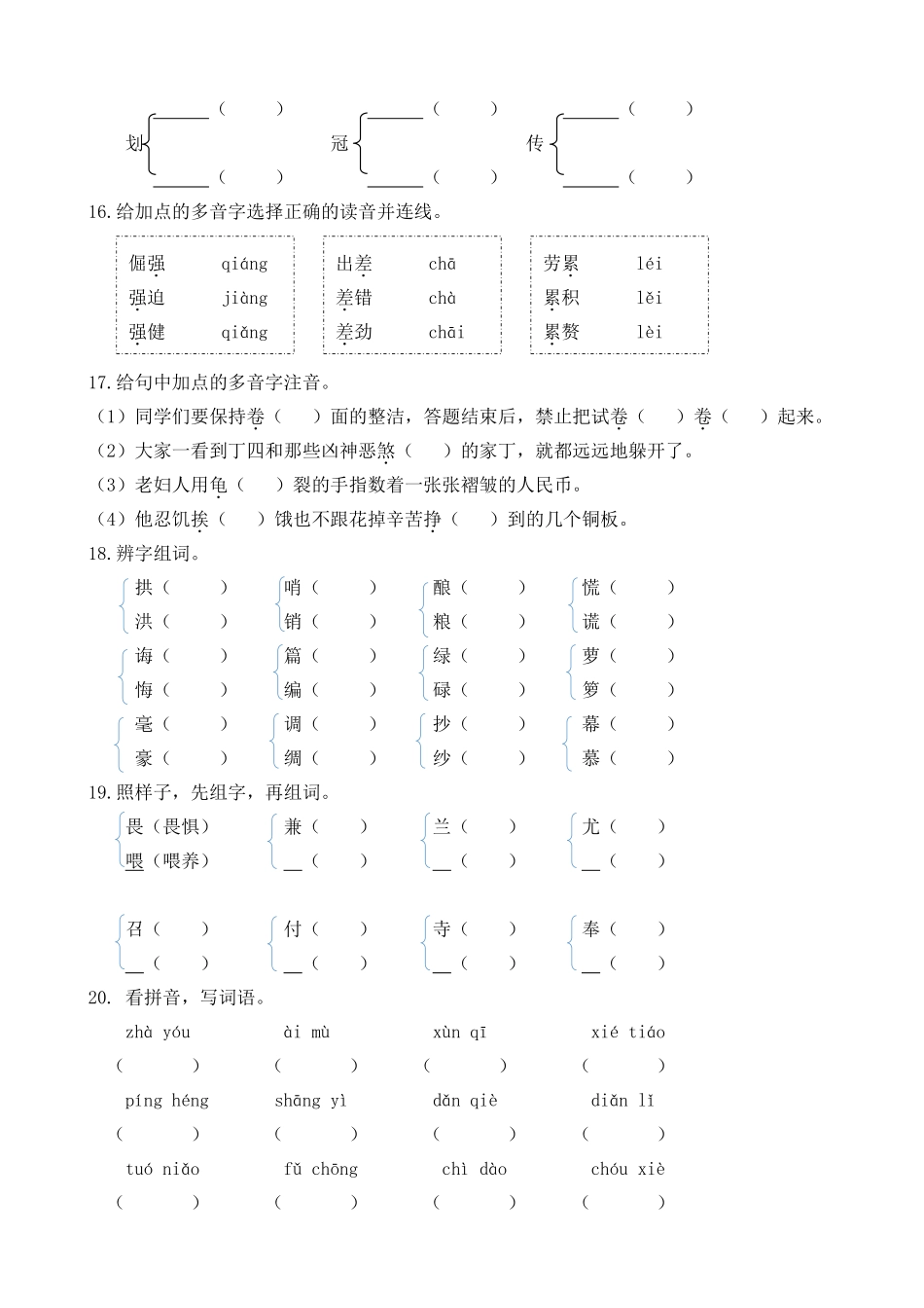 统编版语文5年级（上册）期末专项训练——生字（含答案）.pdf_第3页