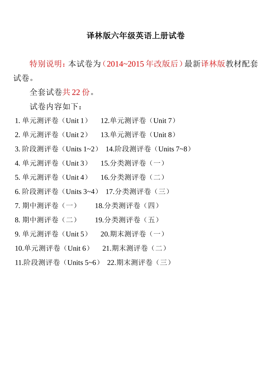 最新译林版六年级英语上册试卷(22份).doc_第1页