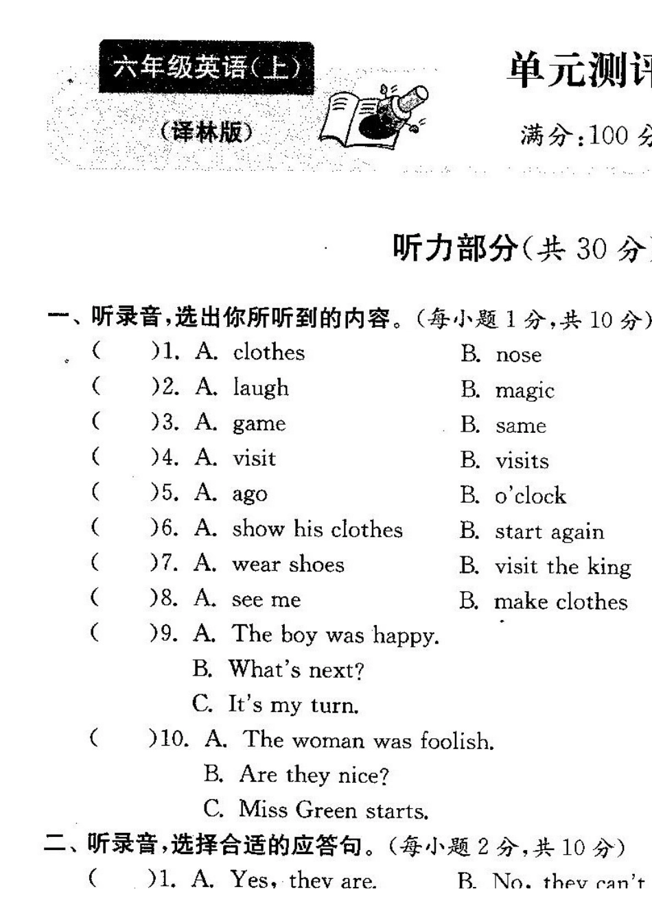 最新译林版六年级英语上册试卷(22份).doc_第2页