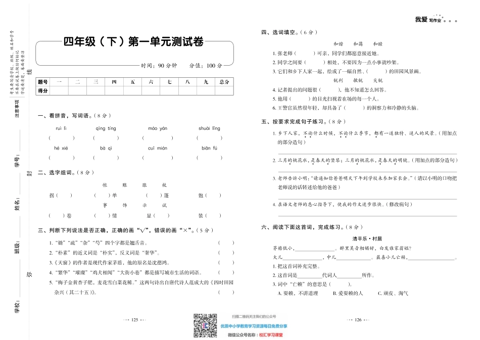 一本出品《我爱写作业》4年级语文下 单元测试卷+期中+期末.pdf_第1页