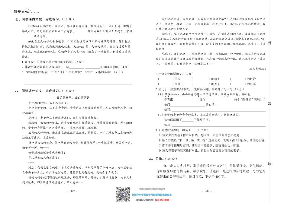 一本出品《我爱写作业》4年级语文下 单元测试卷+期中+期末.pdf_第2页