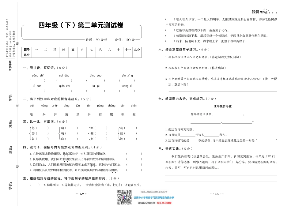 一本出品《我爱写作业》4年级语文下 单元测试卷+期中+期末.pdf_第3页
