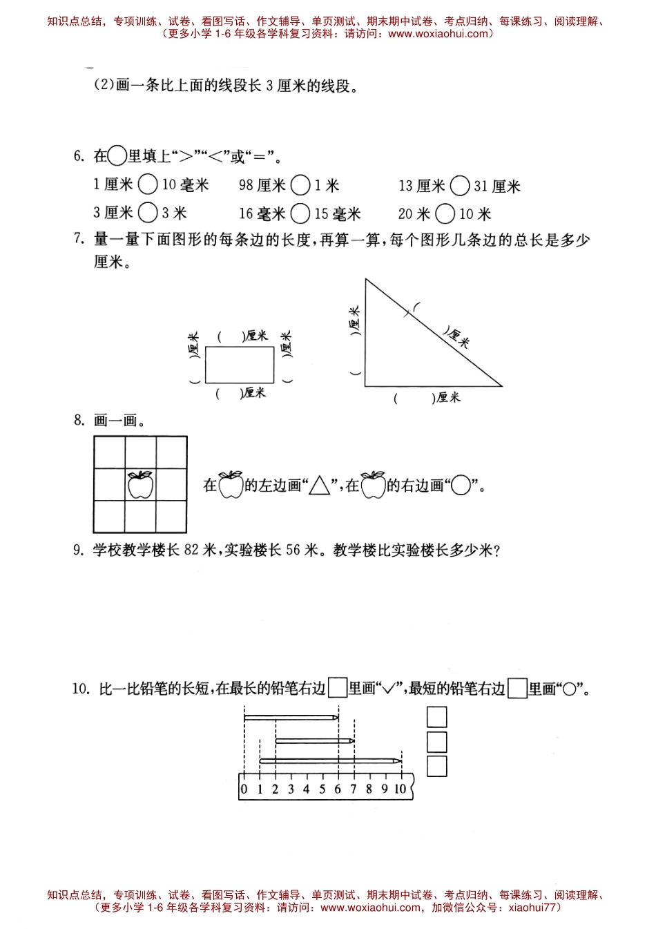 一年级下册数学试题-第五单元复习课（图片版无答案）沪教版.pdf_第2页