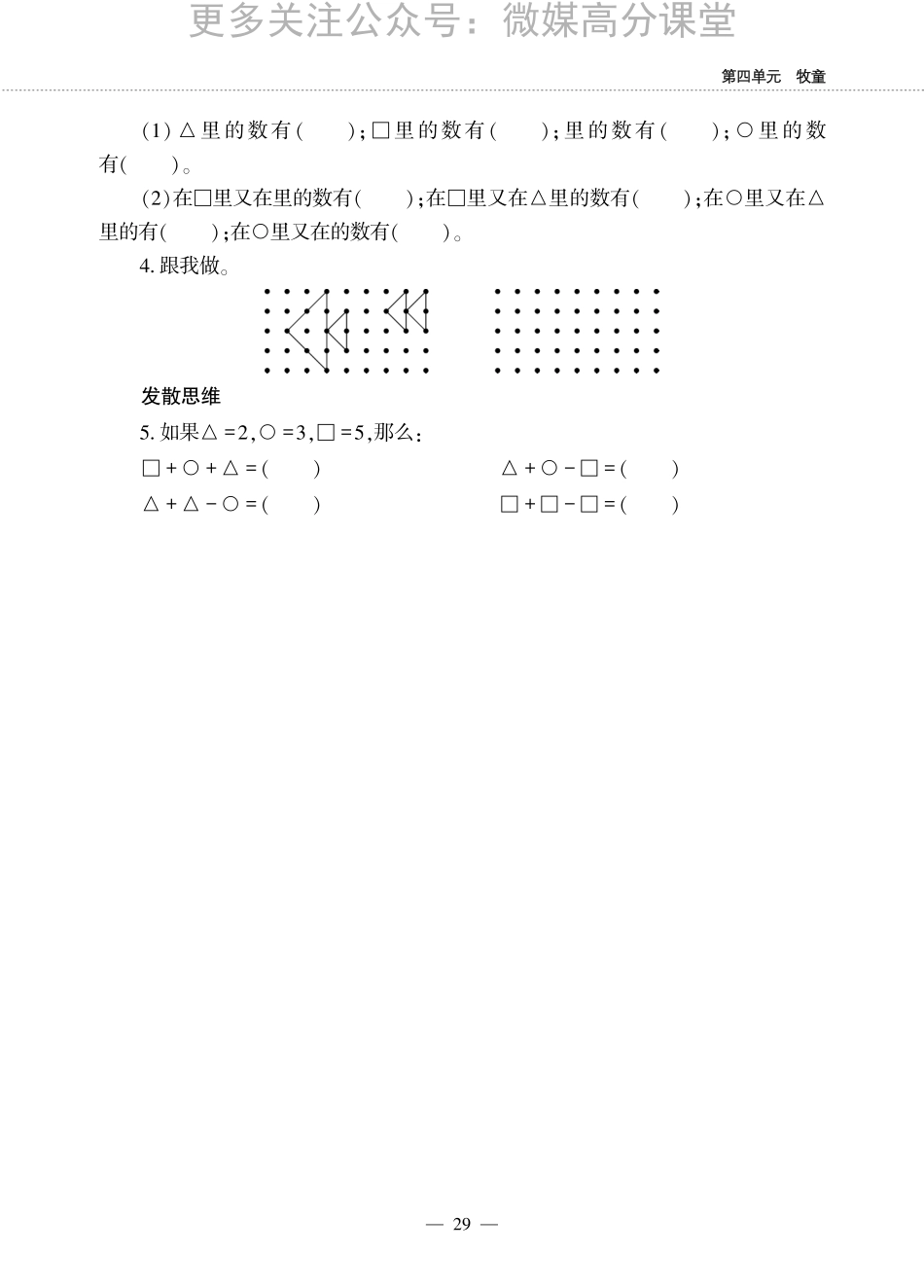 一【下】数学一课一练--四 牧童---认识图形青岛版（无答案）.pdf_第3页