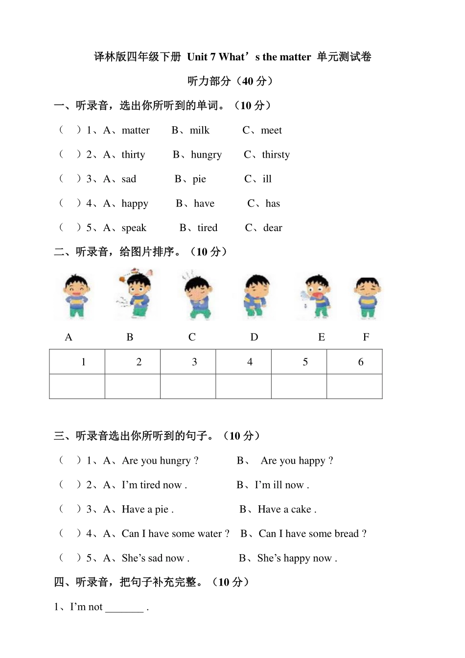 译林版四年级下册 Unit 7 What’s the matter 单元测试卷.pdf_第1页