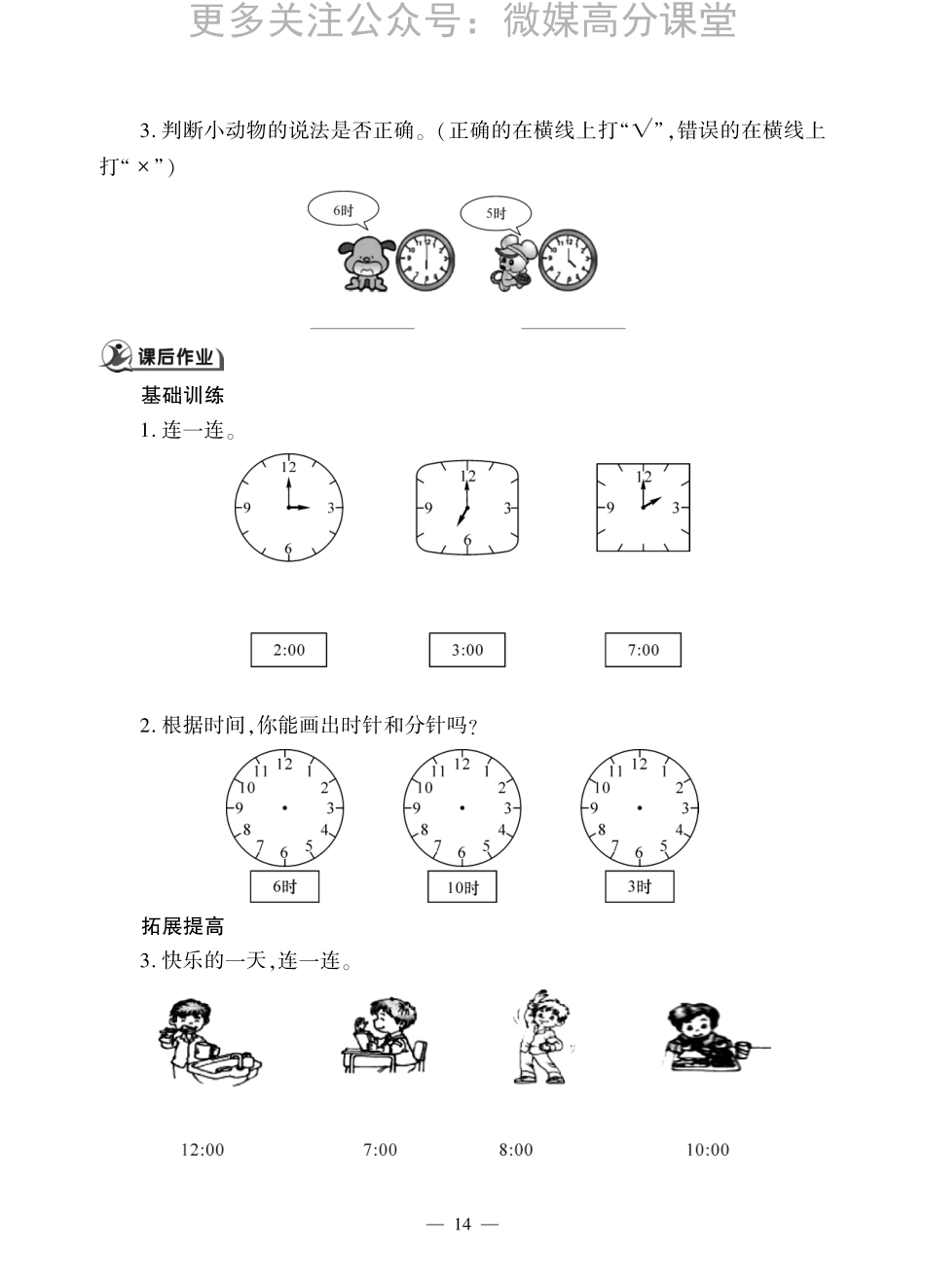 一【下】数学一课一练--二 下雨了---认识钟表青岛版（无答案）.pdf_第2页
