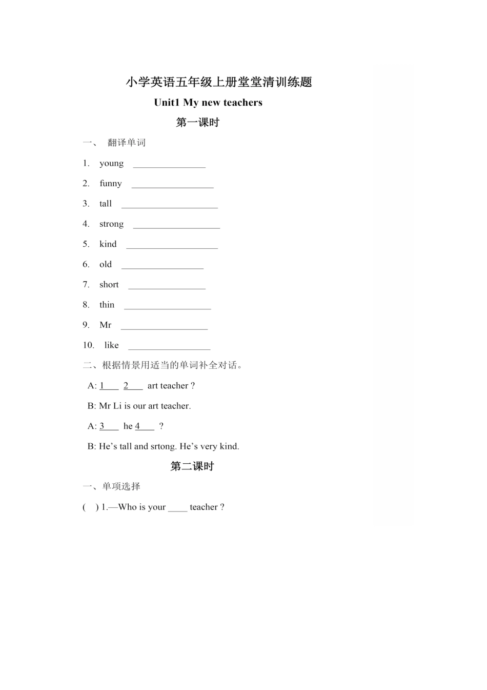 新PEP小学五年级英语上册堂堂清一课一练课课练习题.pdf_第1页