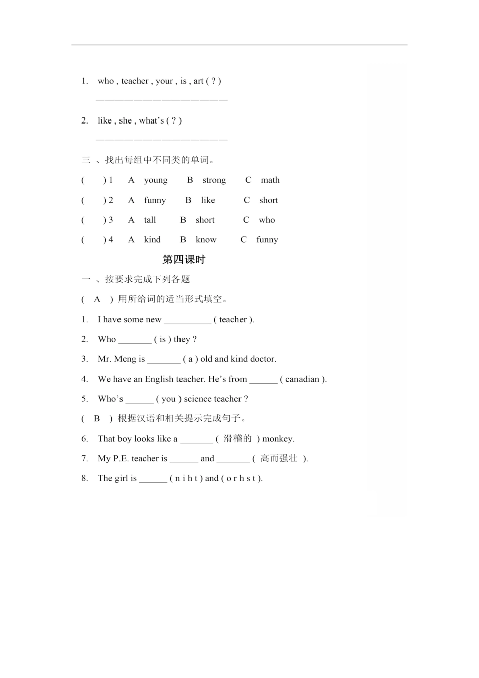 新PEP小学五年级英语上册堂堂清一课一练课课练习题.pdf_第3页