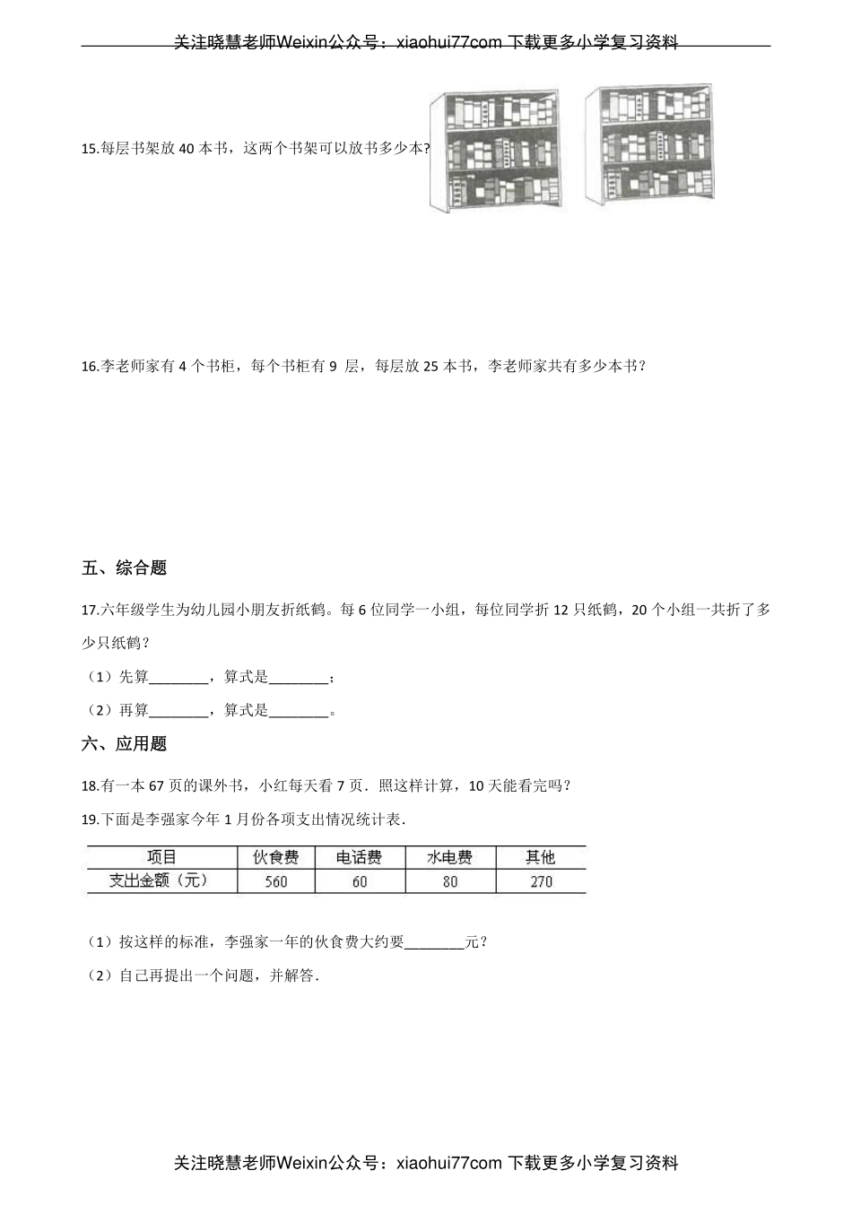 二年级上册数学单元测试-1.乘法的初步认识 青岛六三制（含解析）.pdf_第2页