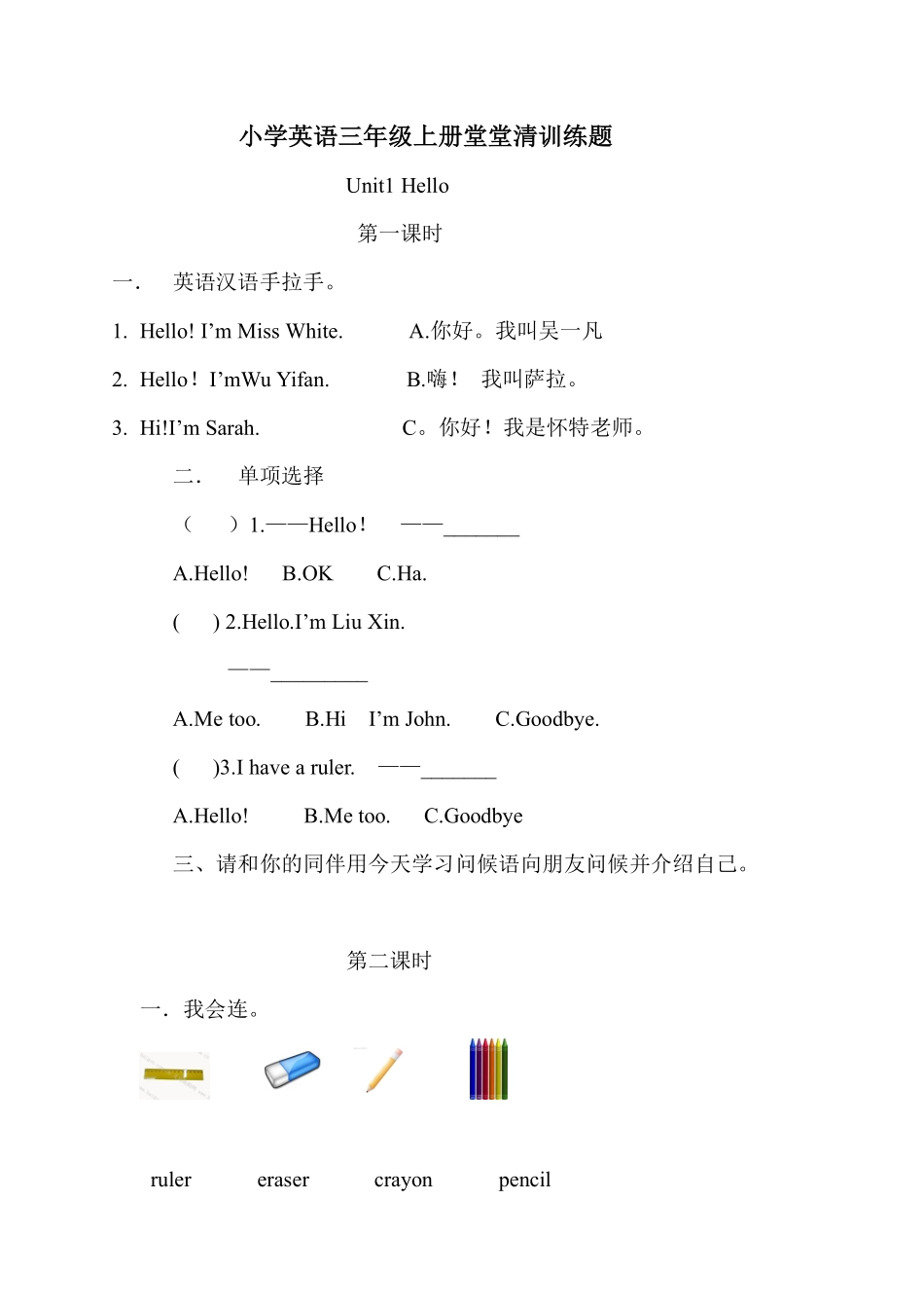 新PEP小学三年级英语上册堂堂清一课一练课课练习题.pdf_第1页
