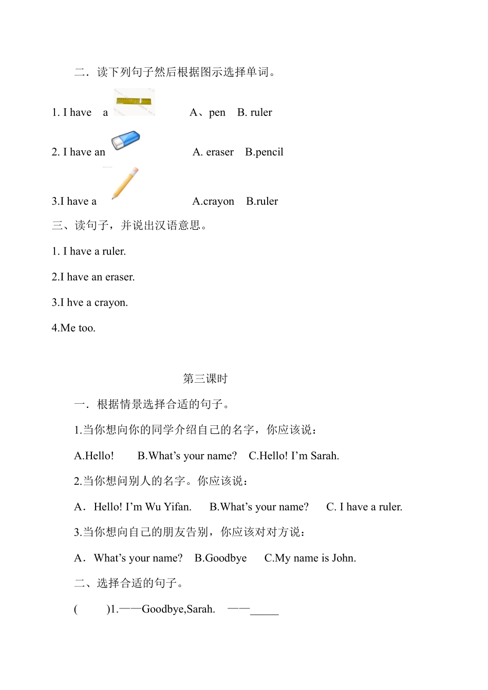 新PEP小学三年级英语上册堂堂清一课一练课课练习题.pdf_第2页