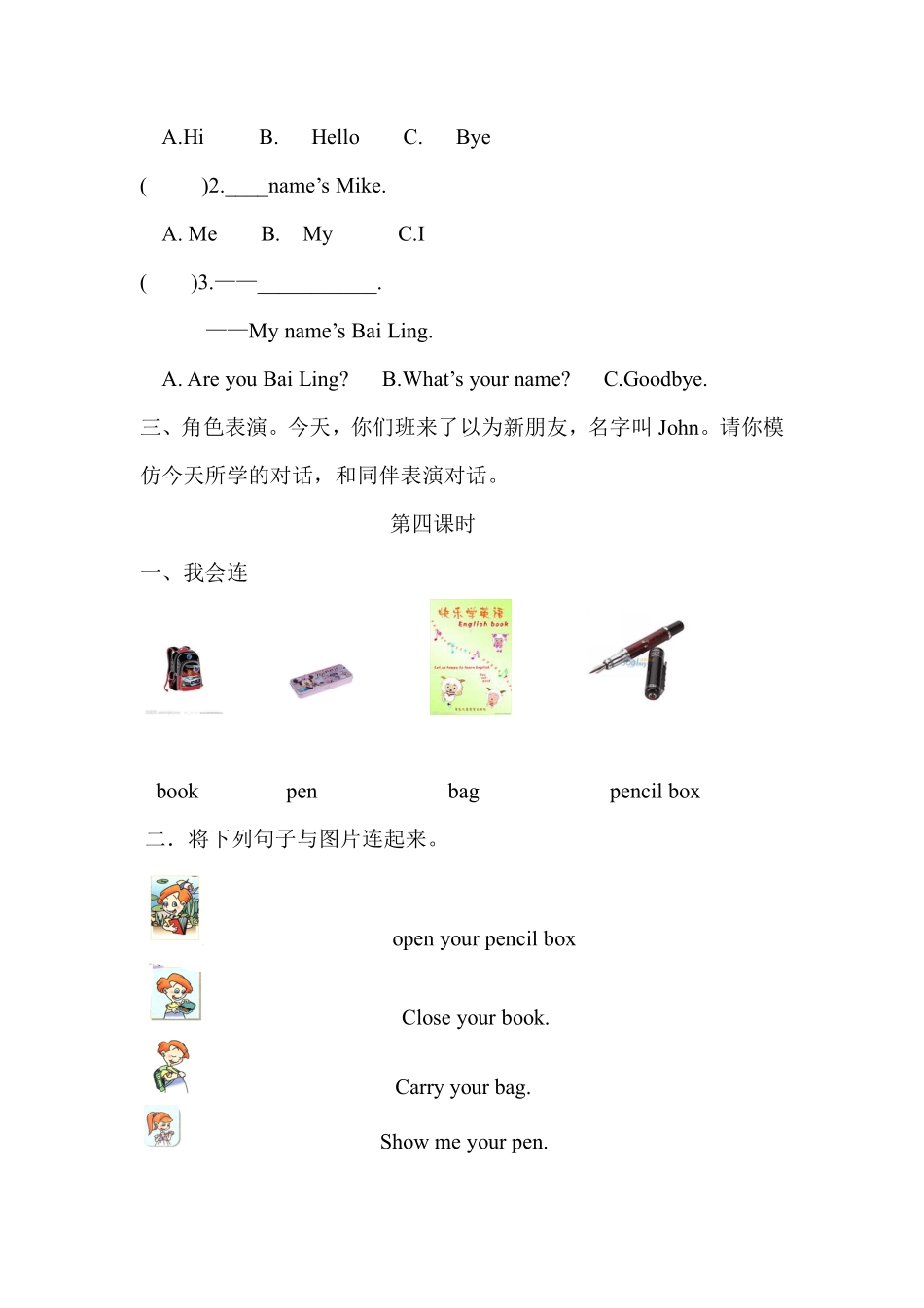 新PEP小学三年级英语上册堂堂清一课一练课课练习题.pdf_第3页