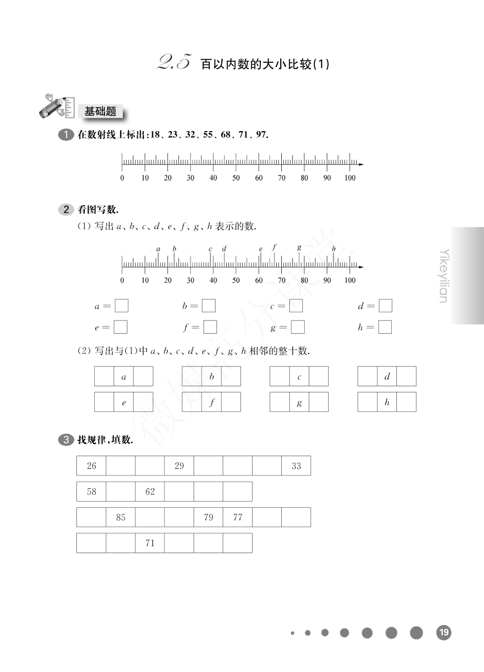 一年级下册数学试题-一课一练：2.5 百以内数的大小比较（1）.pdf_第1页