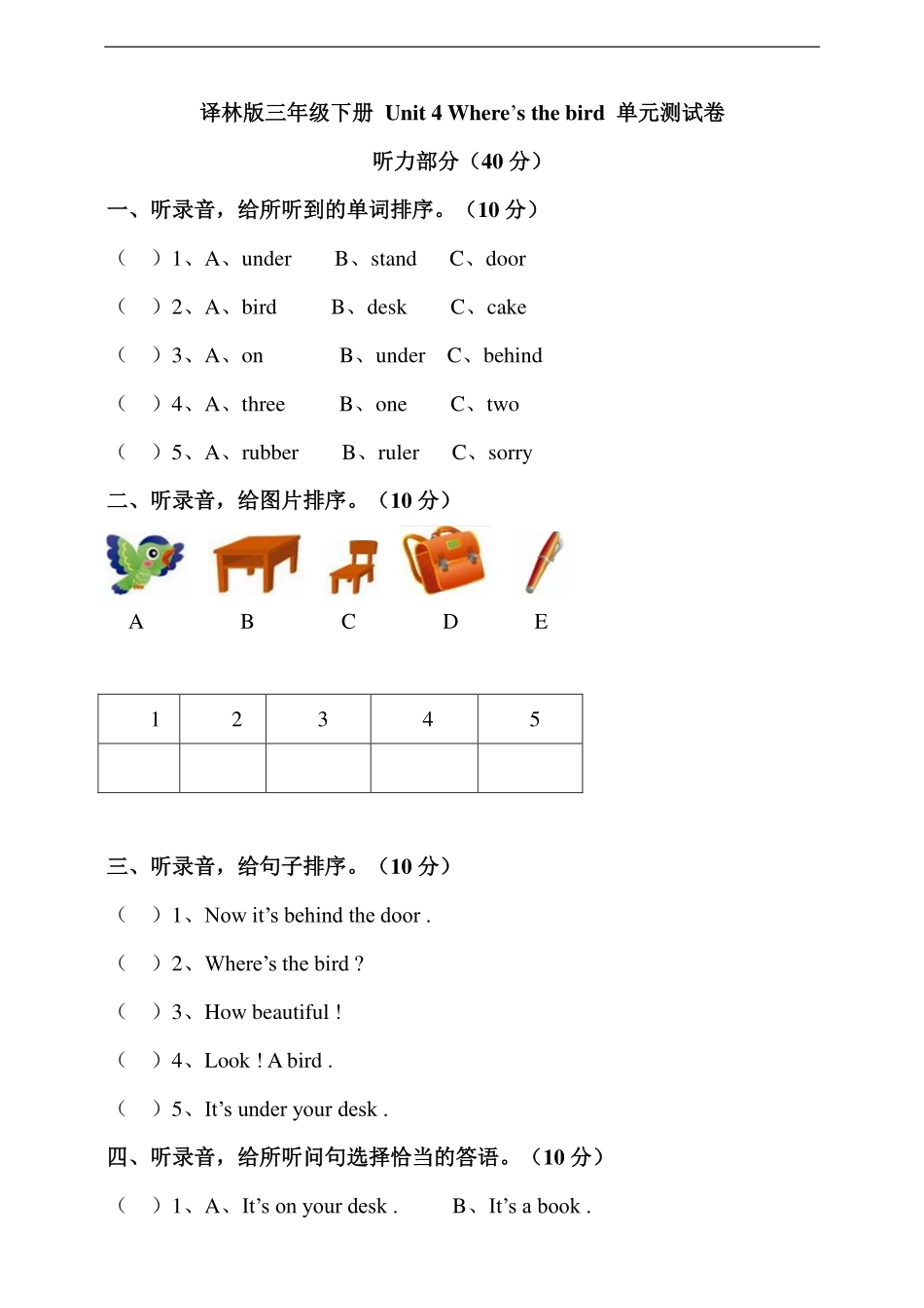 译林版三年级下册 Unit 4 Where’s the bird 单元测试卷.pdf_第1页