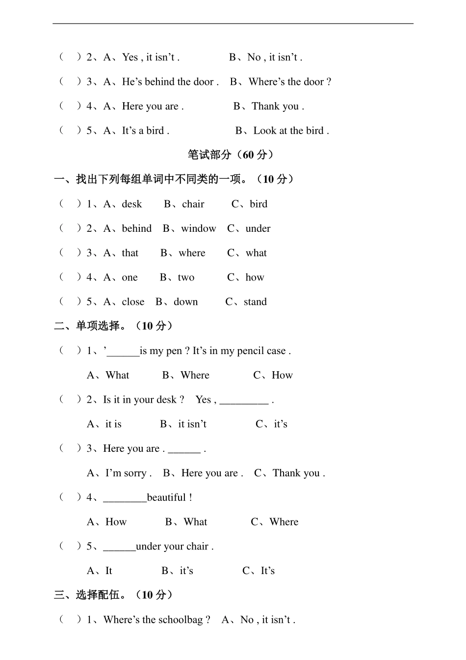 译林版三年级下册 Unit 4 Where’s the bird 单元测试卷.pdf_第2页