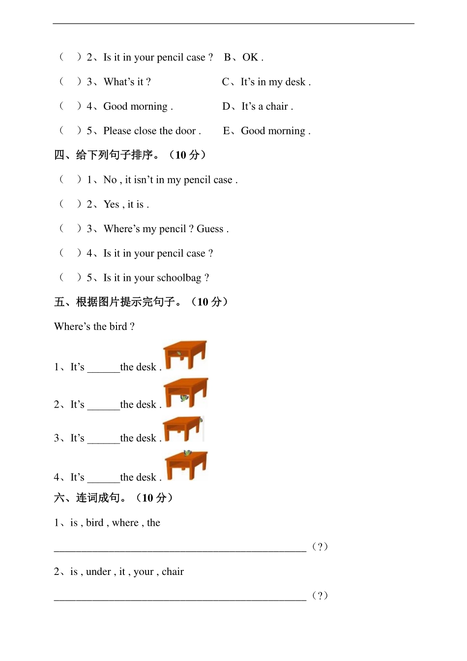 译林版三年级下册 Unit 4 Where’s the bird 单元测试卷.pdf_第3页