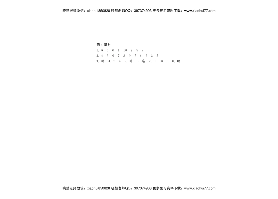 一年级上册-课时练习题+答案-第一单元生活中的数课时：4（北师大）.pdf_第2页