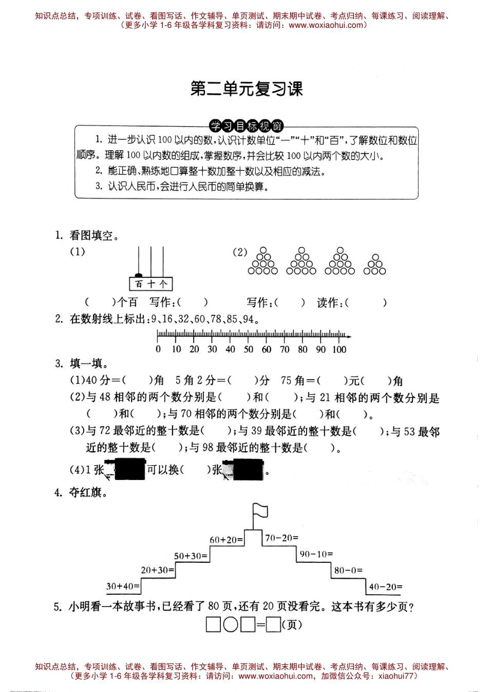 一年级下册数学试题-第二单元复习课（图片版无答案）沪教版.pdf_第1页
