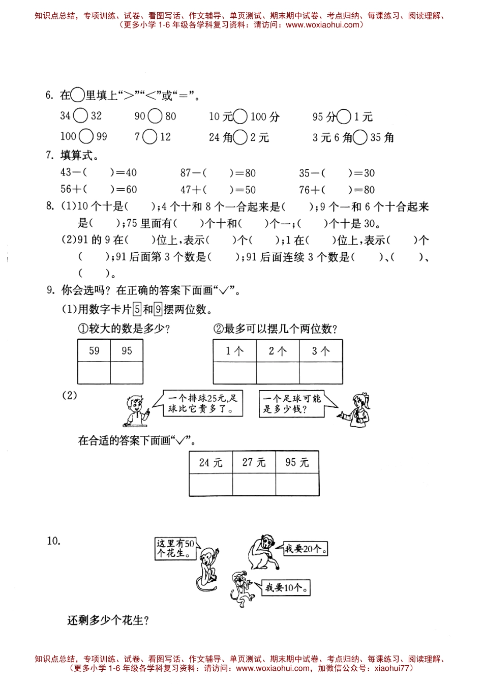 一年级下册数学试题-第二单元复习课（图片版无答案）沪教版.pdf_第2页