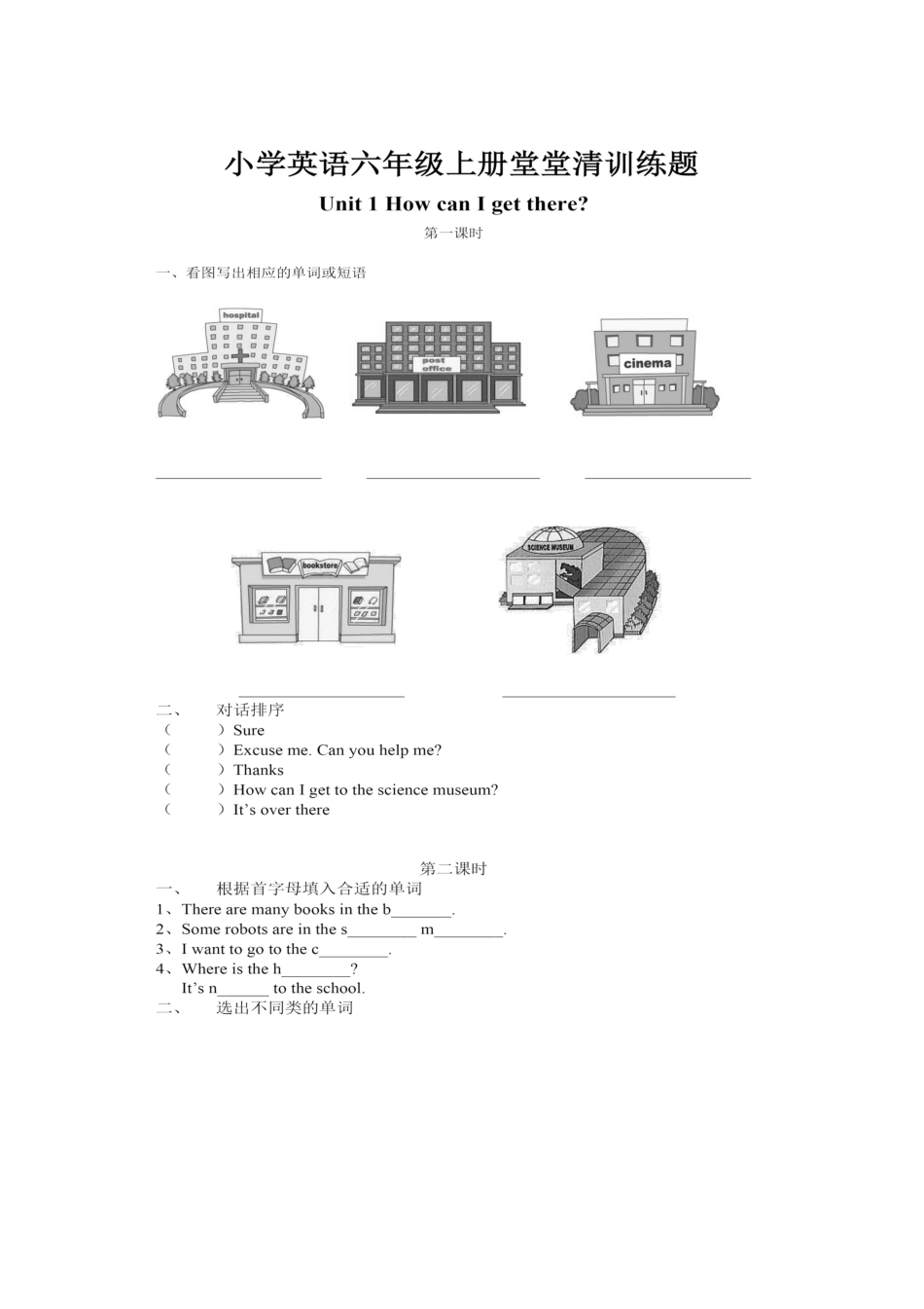 新PEP小学六年级英语上册堂堂清一课一练课课练习题.pdf_第1页
