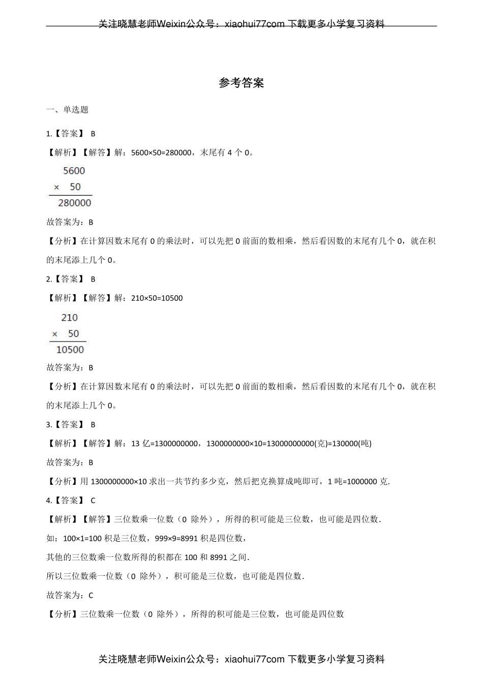 二年级上册数学单元测试-1.乘法的初步认识 青岛六三制（含解析）.pdf_第3页