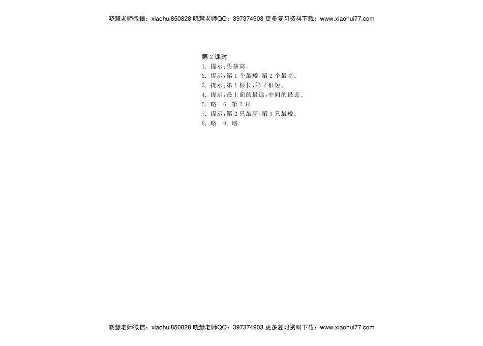 一年级上册-课时练习题+答案-第二单元.比较课时：2（北师大）.pdf_第2页