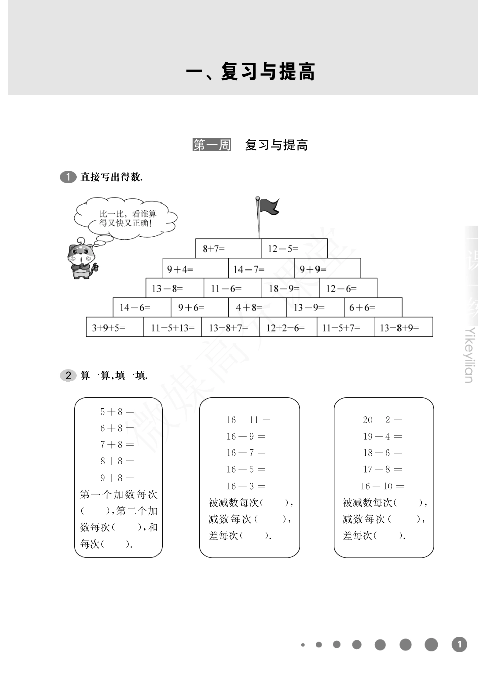 一年级下册数学试题-单元周周练：第一周 复习与提高沪教版.pdf_第1页