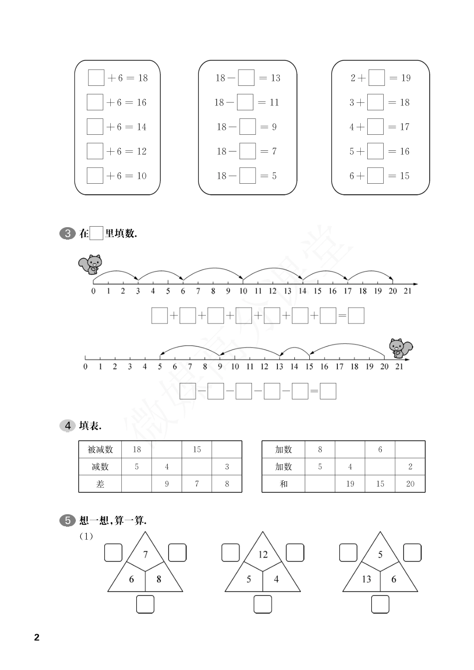 一年级下册数学试题-单元周周练：第一周 复习与提高沪教版.pdf_第2页