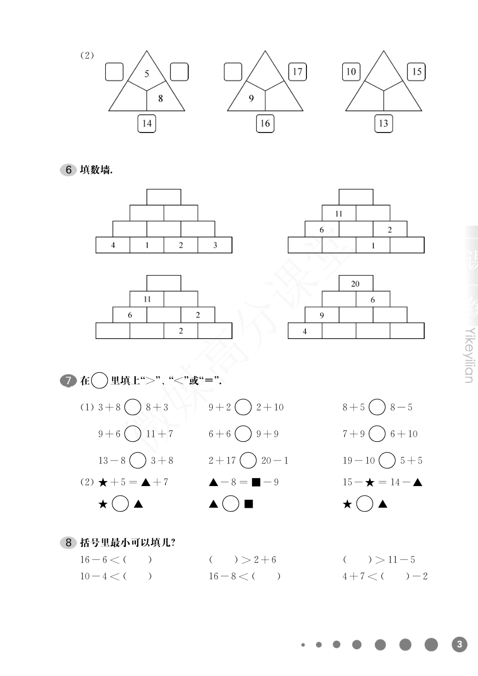 一年级下册数学试题-单元周周练：第一周 复习与提高沪教版.pdf_第3页