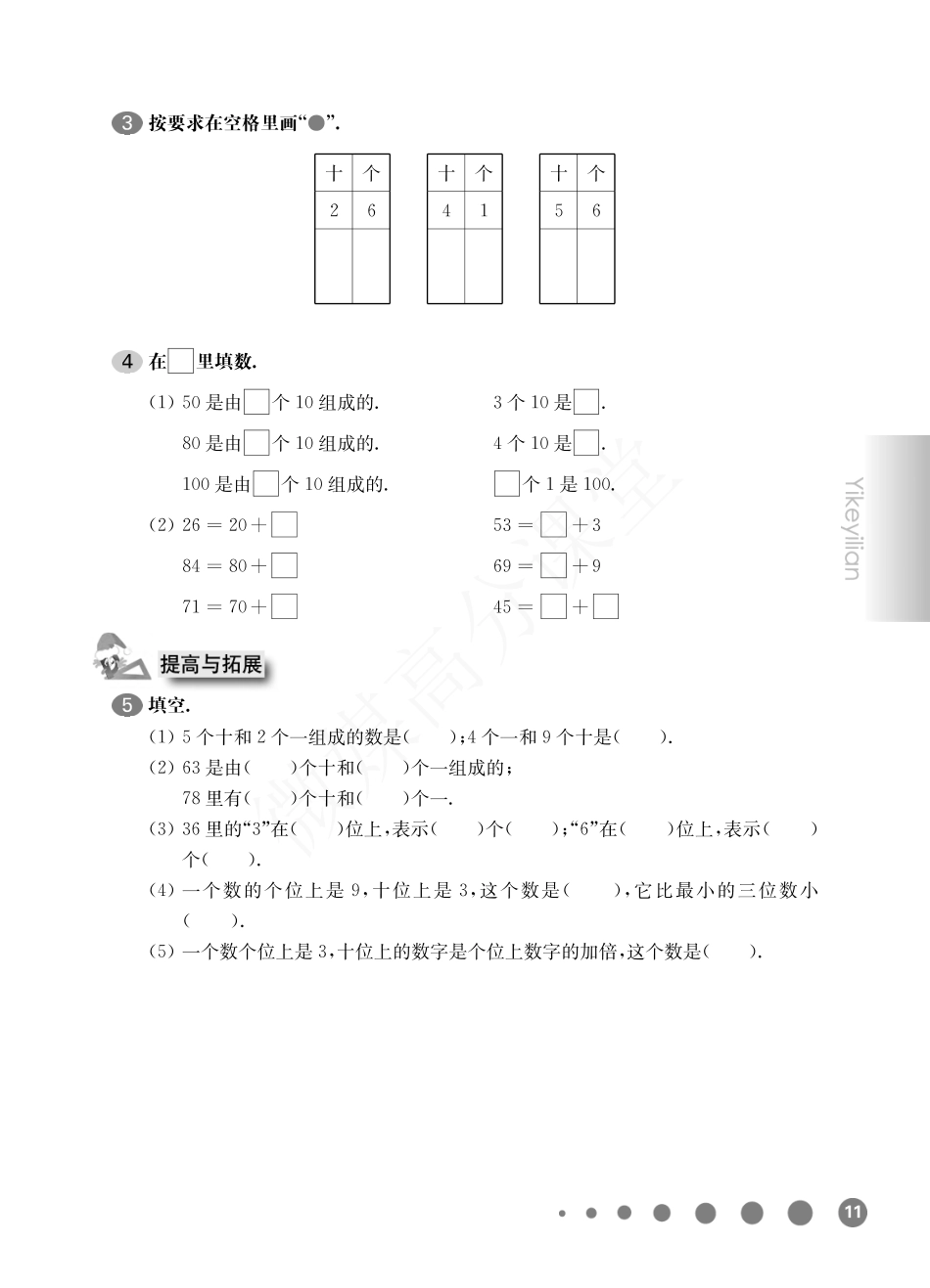 一年级下册数学试题-一课一练：2.1 十个十个地数沪教版.pdf_第2页