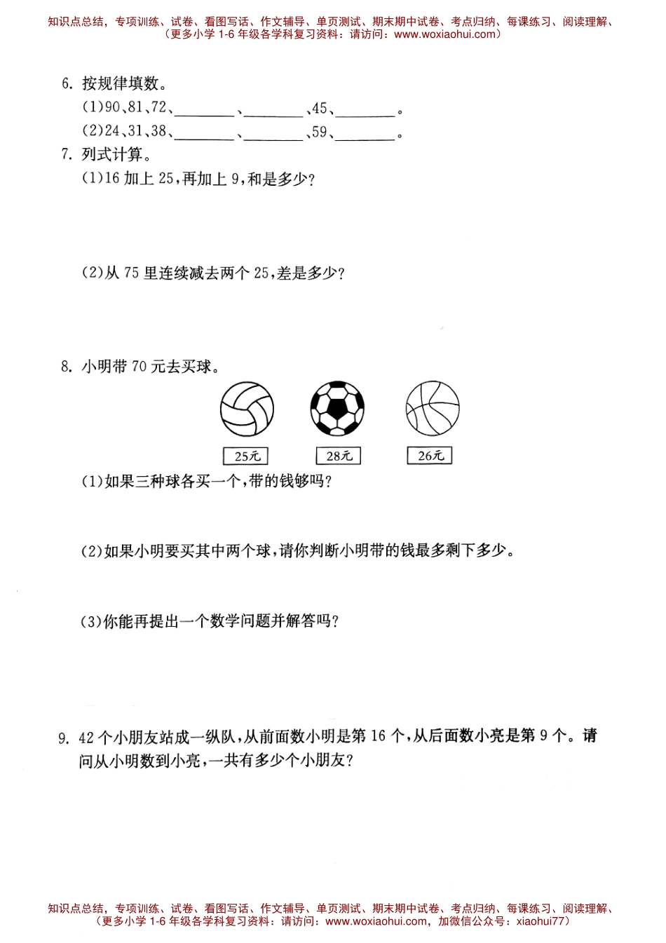 一年级下册数学试题-第四单元复习课（图片版无答案）沪教版.pdf_第2页