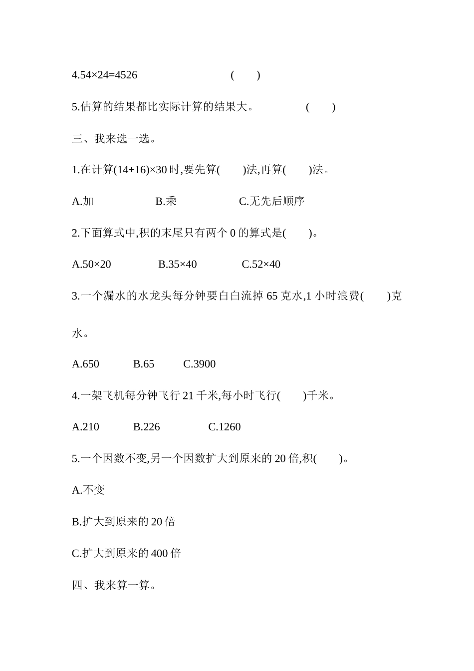 第三单元测试题.docx_第2页