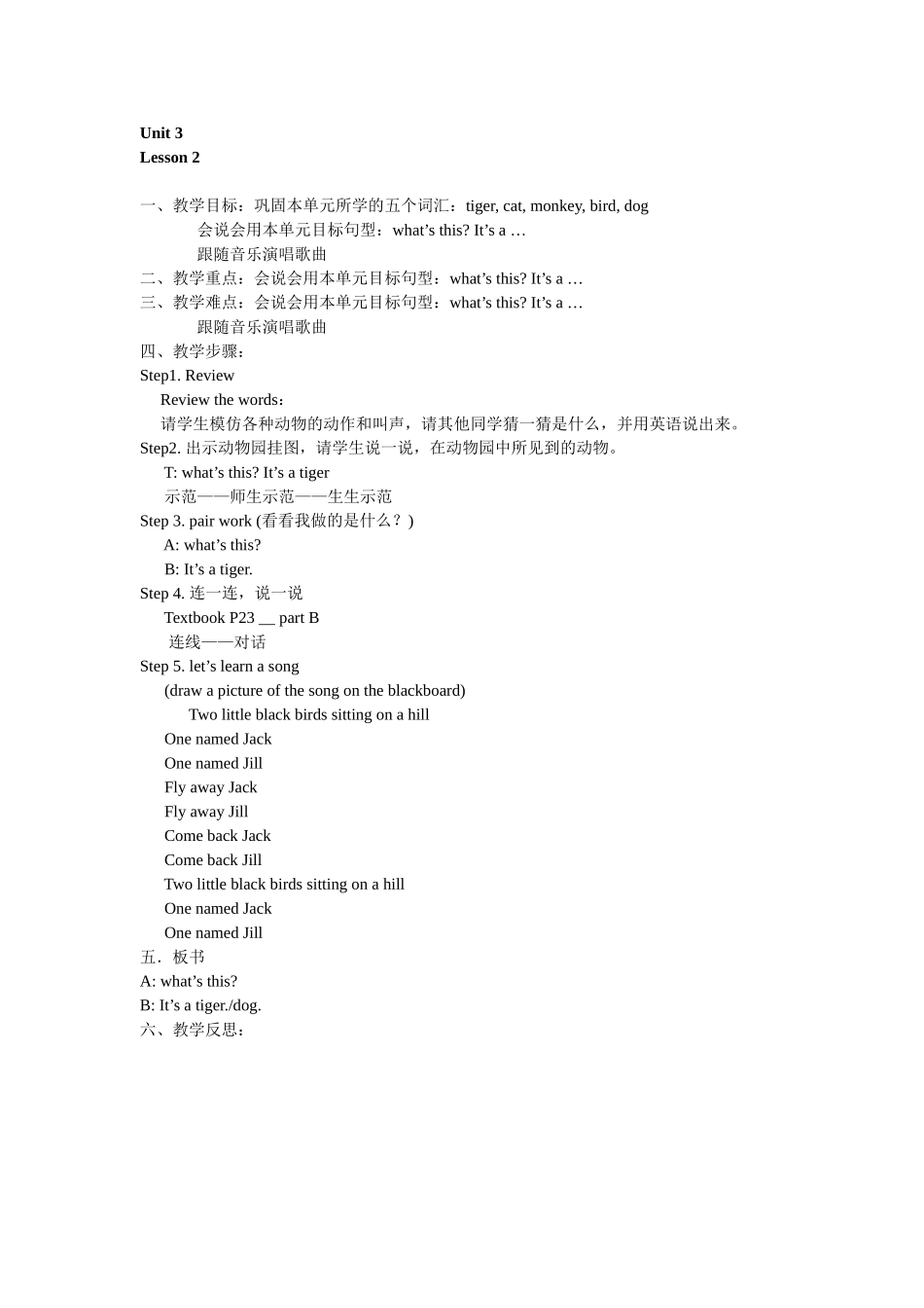 Unit3 Lesson2教案(1).doc_第1页