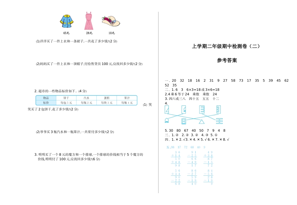 期中检测（二）.doc_第2页