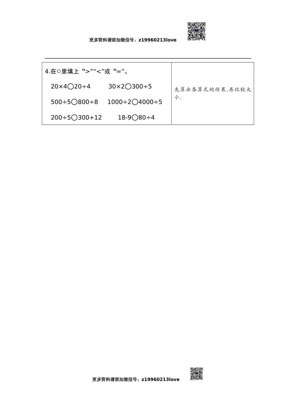 1练习一口算除法 .docx_第2页