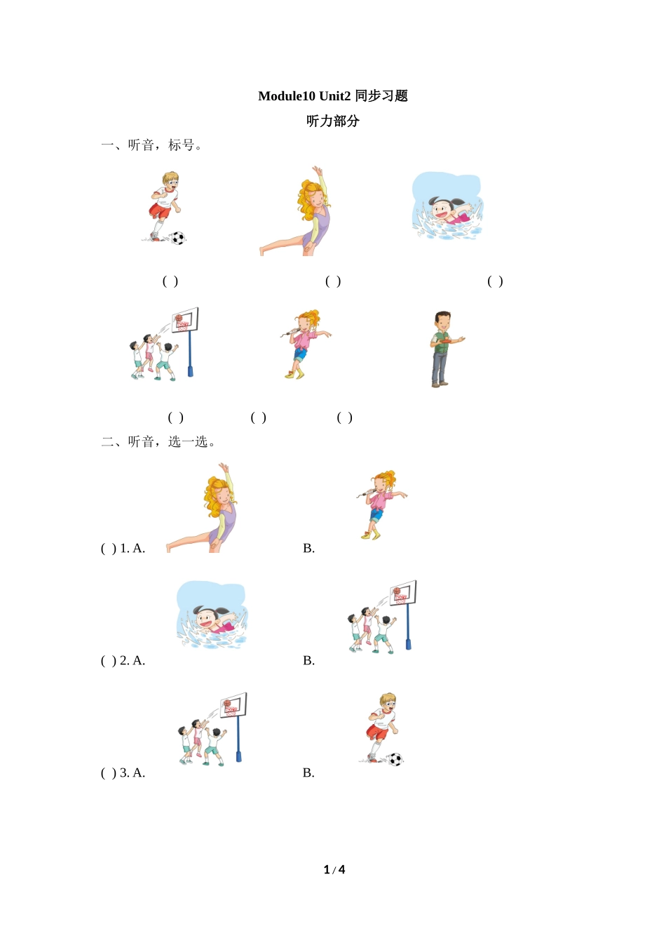 Module10_Unit2_同步习题.doc_第1页