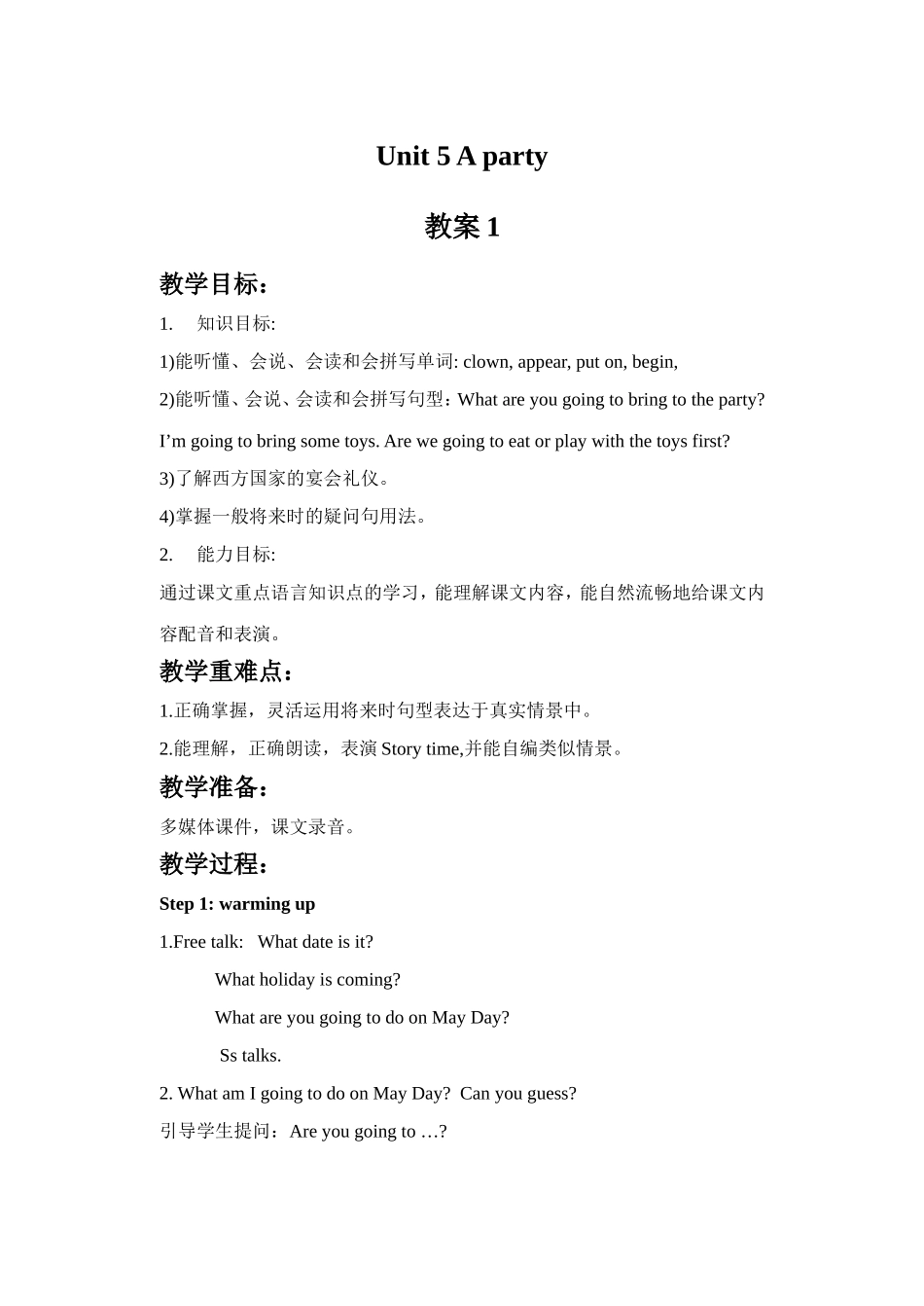 Unit 5 A party 教案 1.doc_第1页