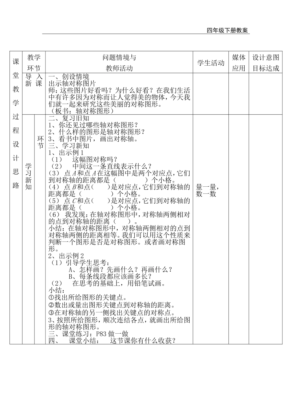 第1课时 轴对称.doc_第2页