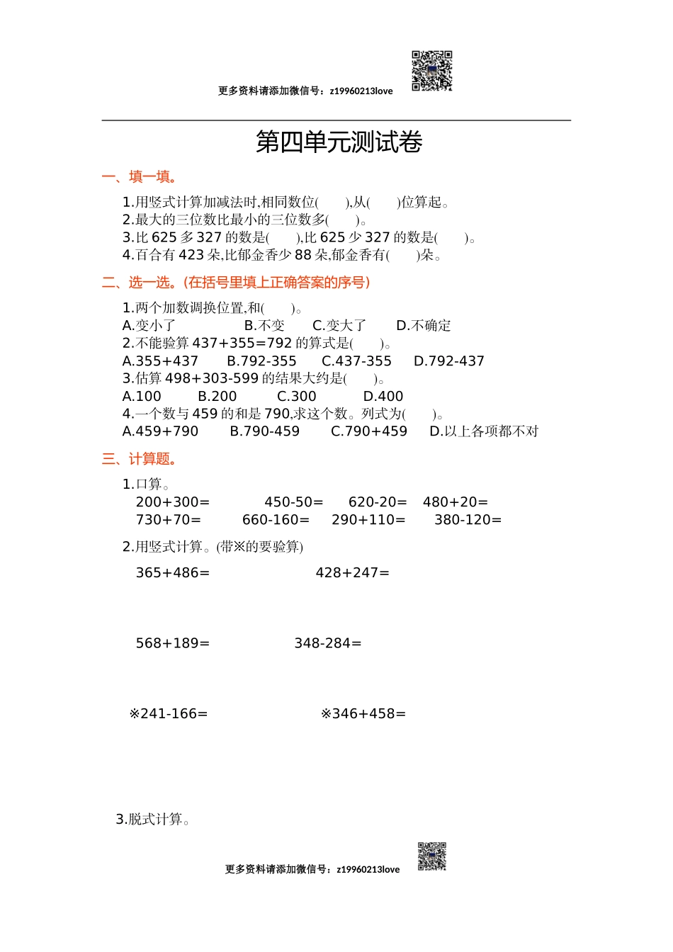 第四单元测试卷(1).doc_第1页