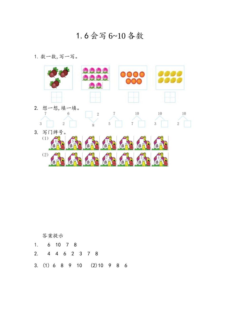 1.6 会写6~10各数.docx_第1页