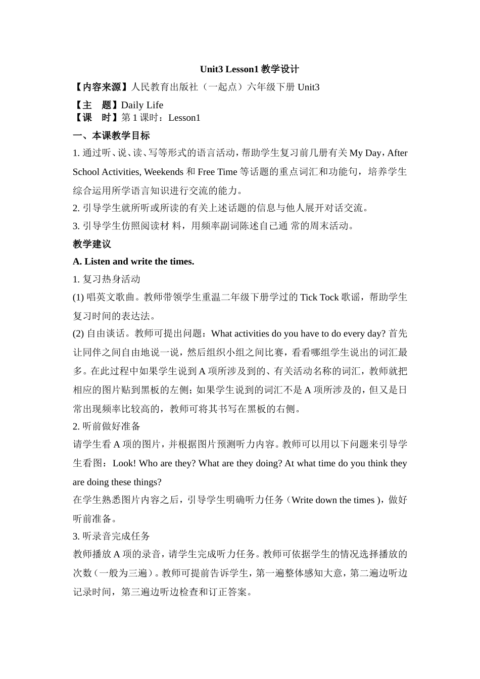 Unit3 Lesson1教学设计.doc_第1页