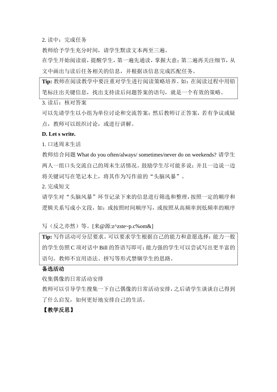 Unit3 Lesson1教学设计.doc_第3页