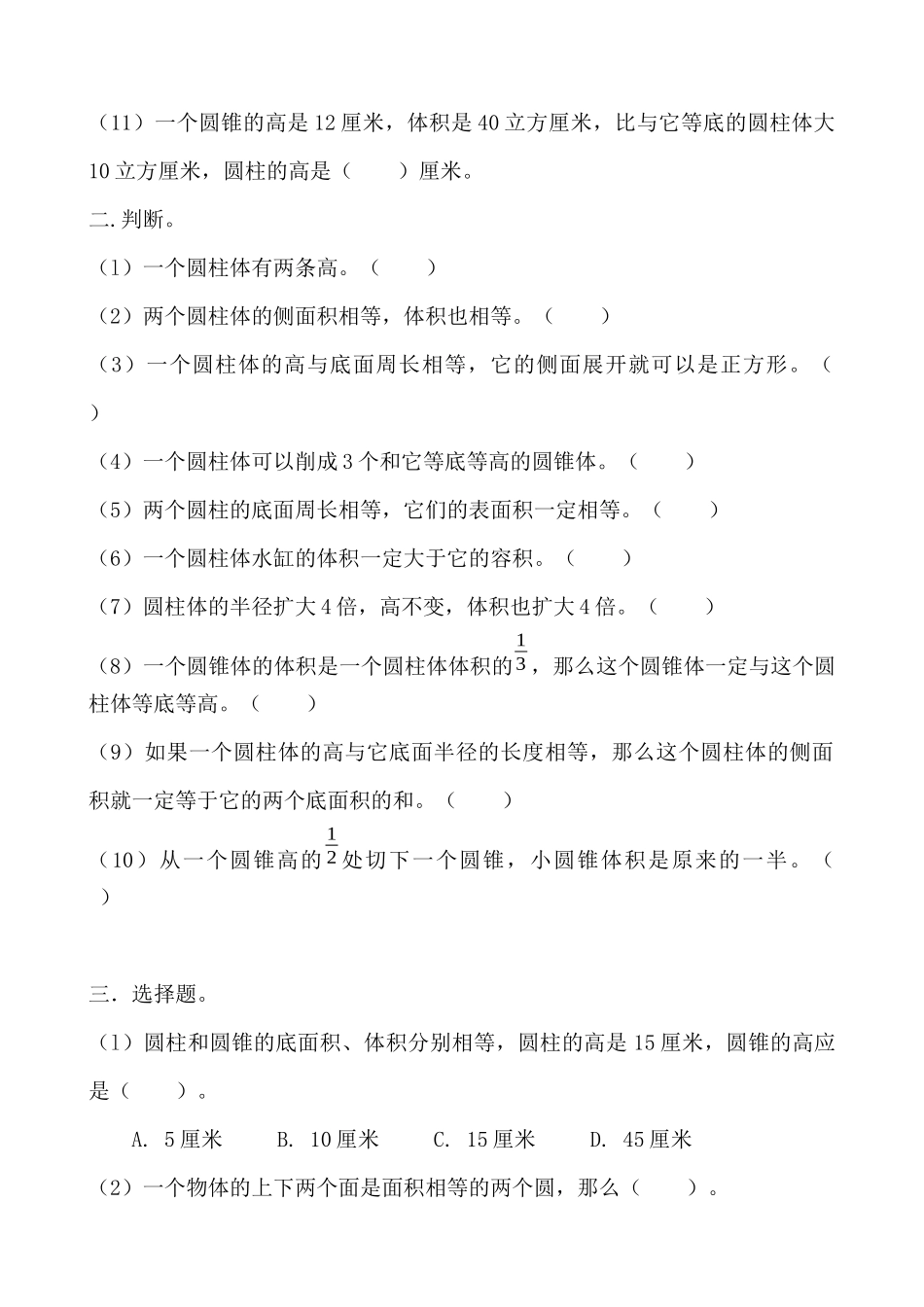 第四单元测试卷B(1).docx_第2页