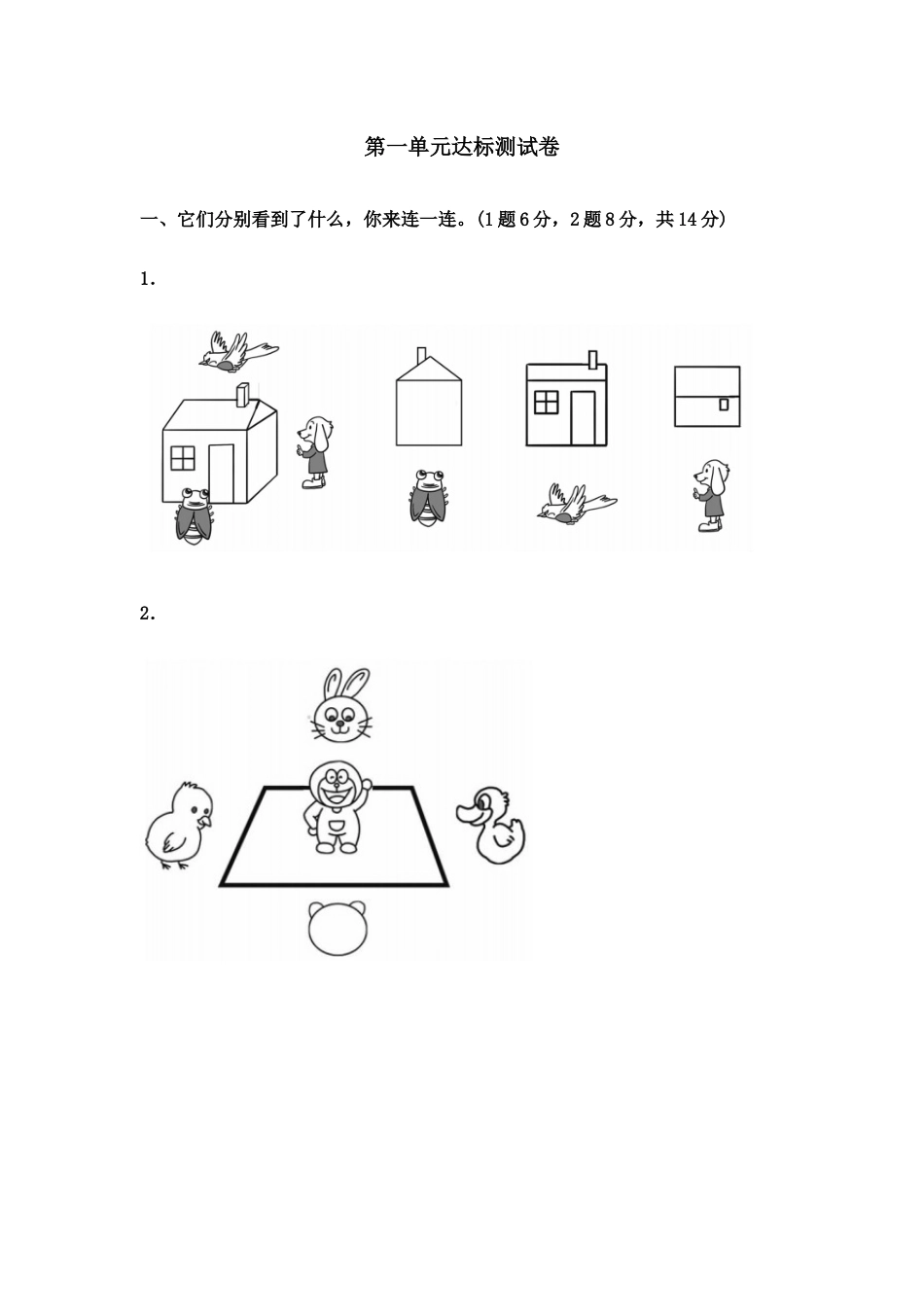 第一单元测试卷 (2).docx_第1页