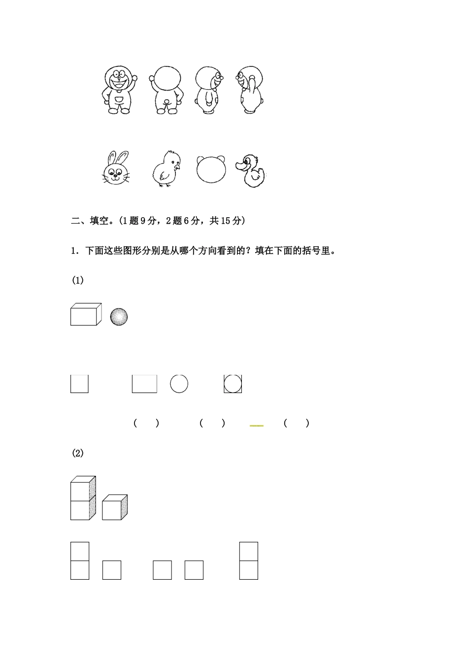 第一单元测试卷 (2).docx_第2页