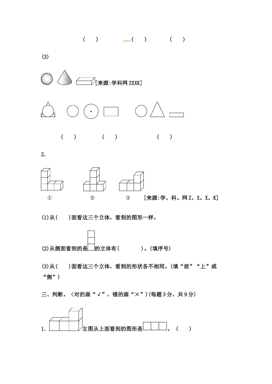 第一单元测试卷 (2).docx_第3页