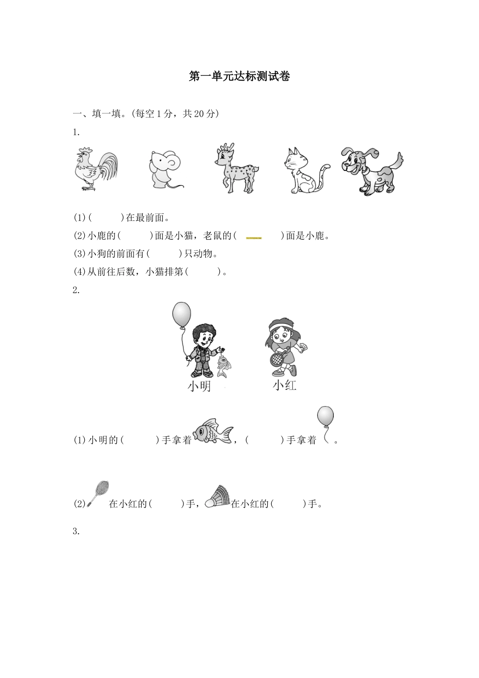 第一单元测试题 (3).docx_第1页