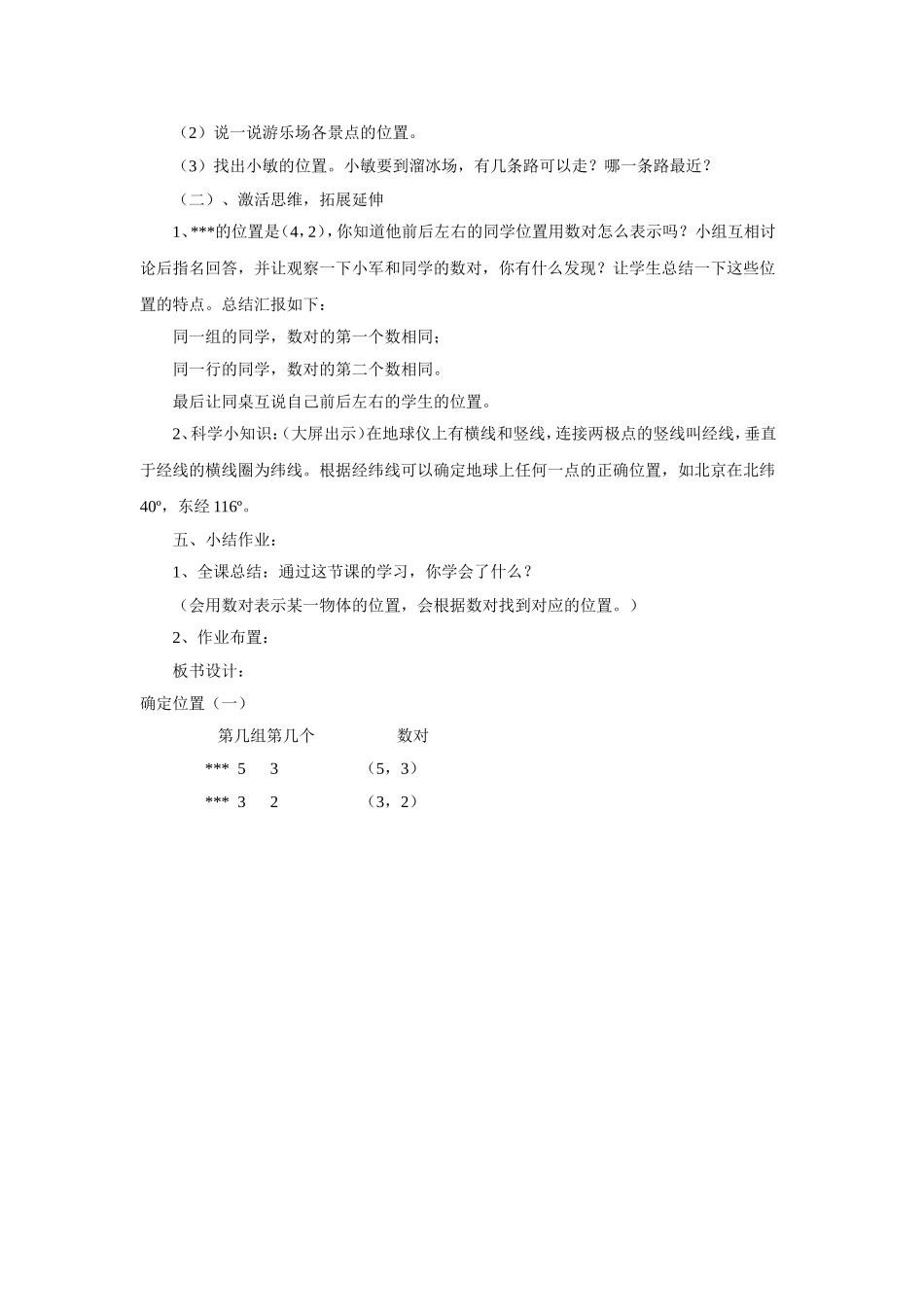 《确定位置》教案3.doc_第3页