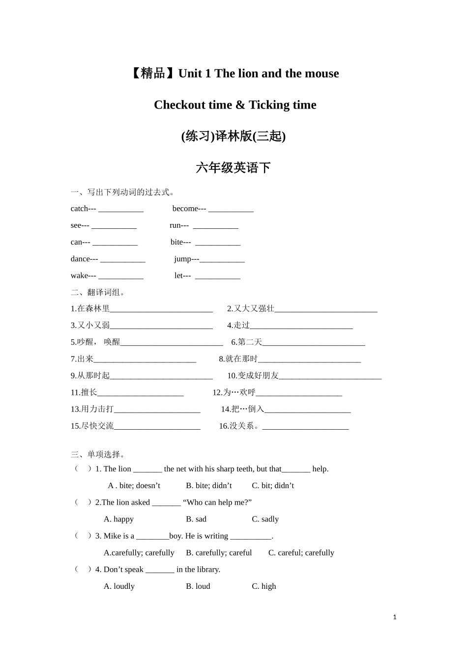 【精品】Unit1 Checkout time .doc_第1页
