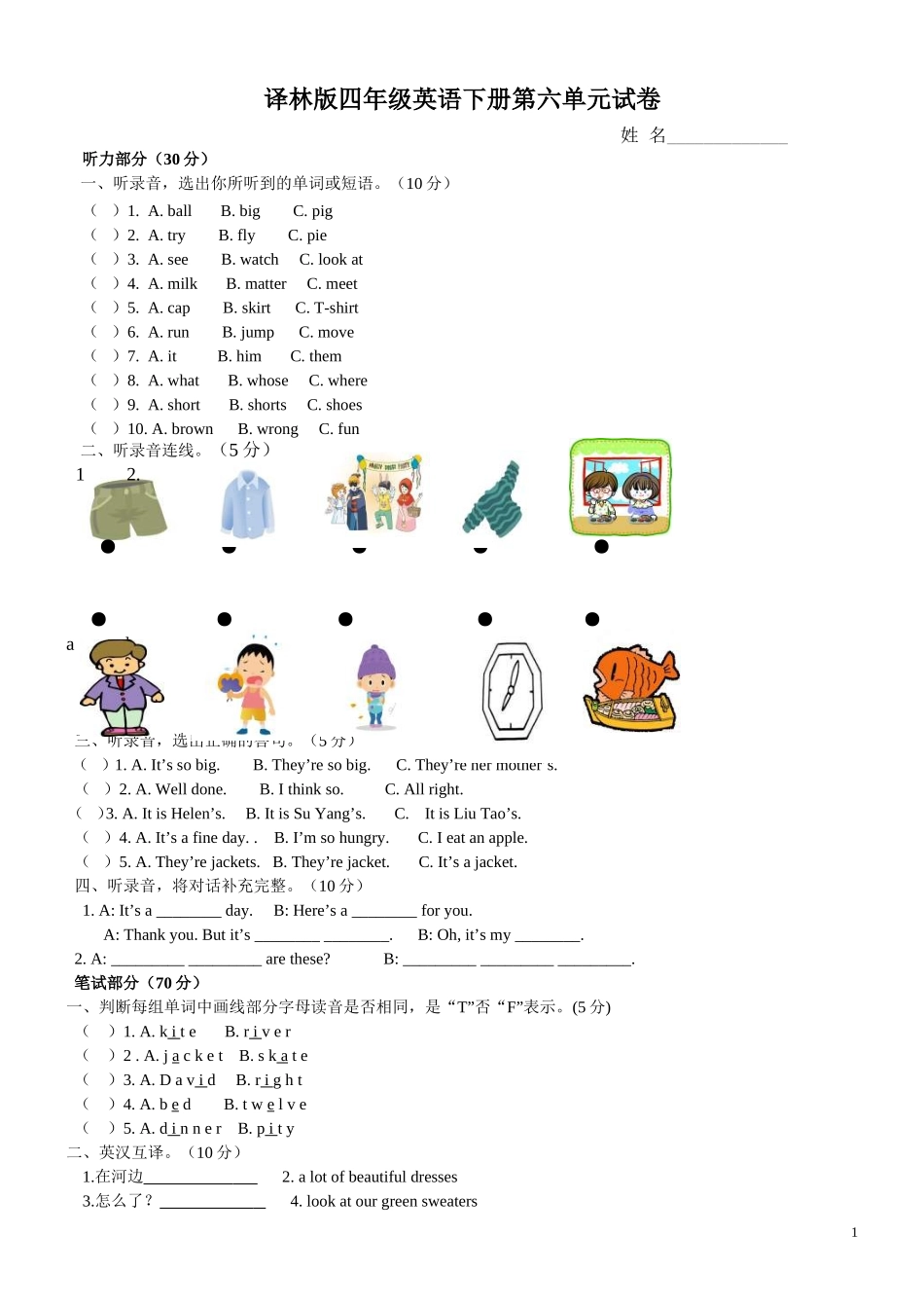 4B Unit6单元试卷(1).doc_第1页